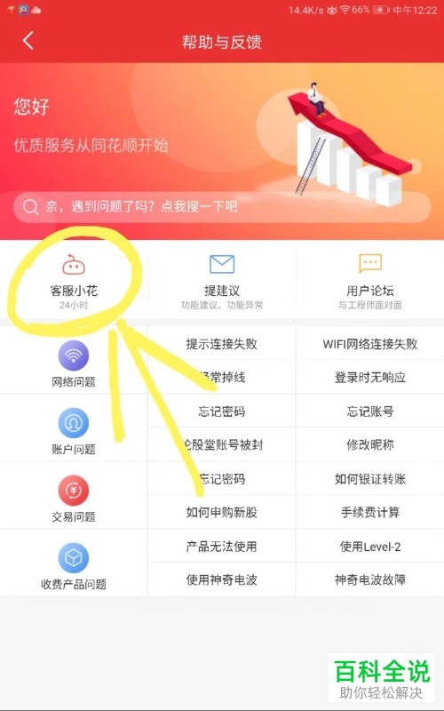 注销同花顺账号的方法