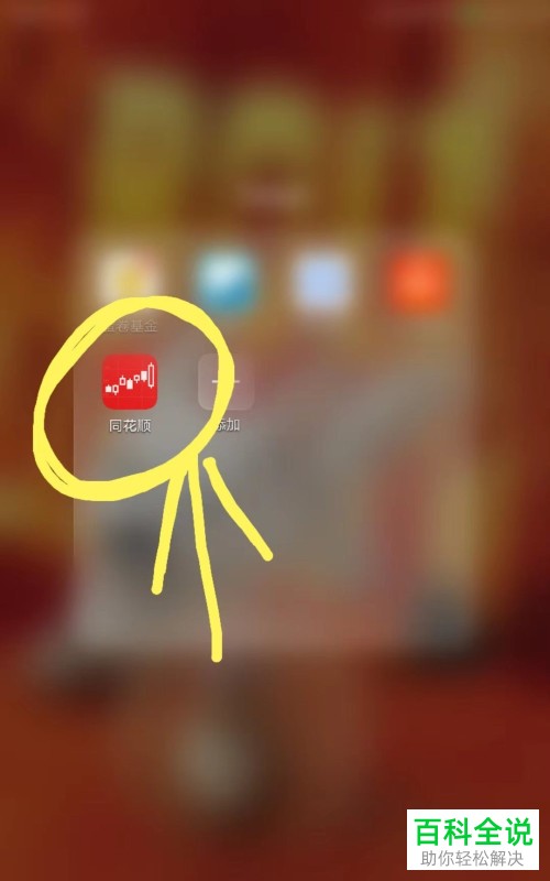 注销同花顺账号的方法