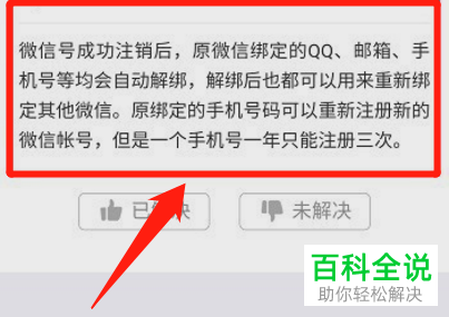 注销微信号的手机号还能用来创建新的微信号吗