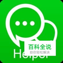 最新微信公众号助手使用方法？