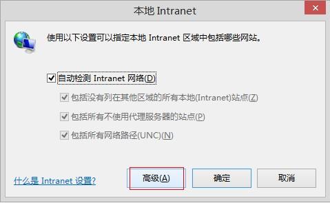 最新Win8.1系统下IE11浏览器无法打开本地网站的解决方法介绍