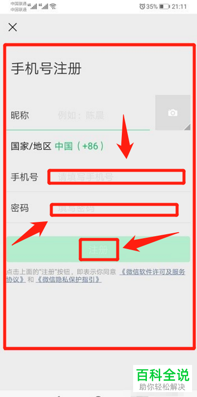 注销微信号的手机号还能用来创建新的微信号吗
