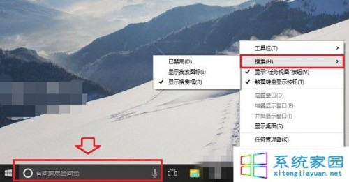 最新Win10预览版系统关闭任务栏搜索框减少空间占用的方法[图文]