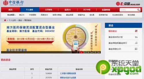 中信薪金宝怎么提现?