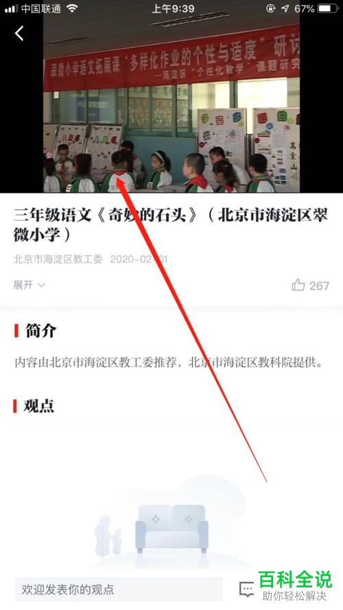 中小学生如何在学习强国上免费学习