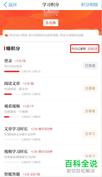 在学习强国软件中如何获取积分