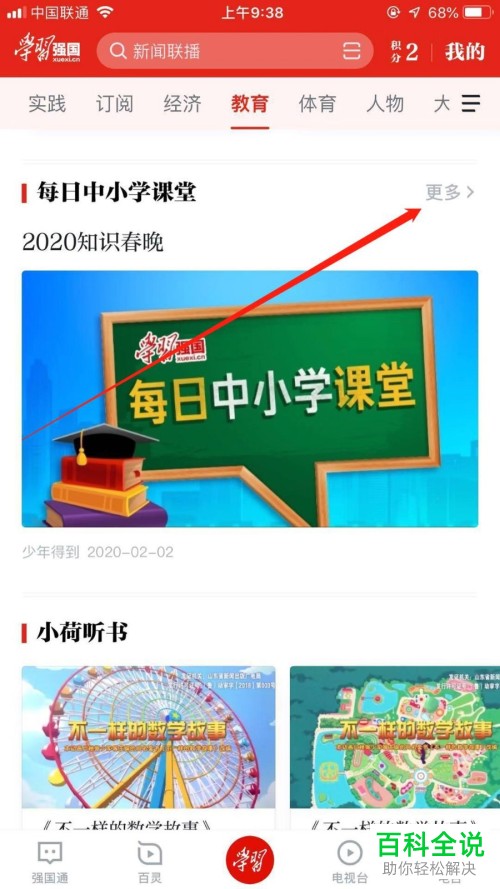 中小学生如何在学习强国上免费学习