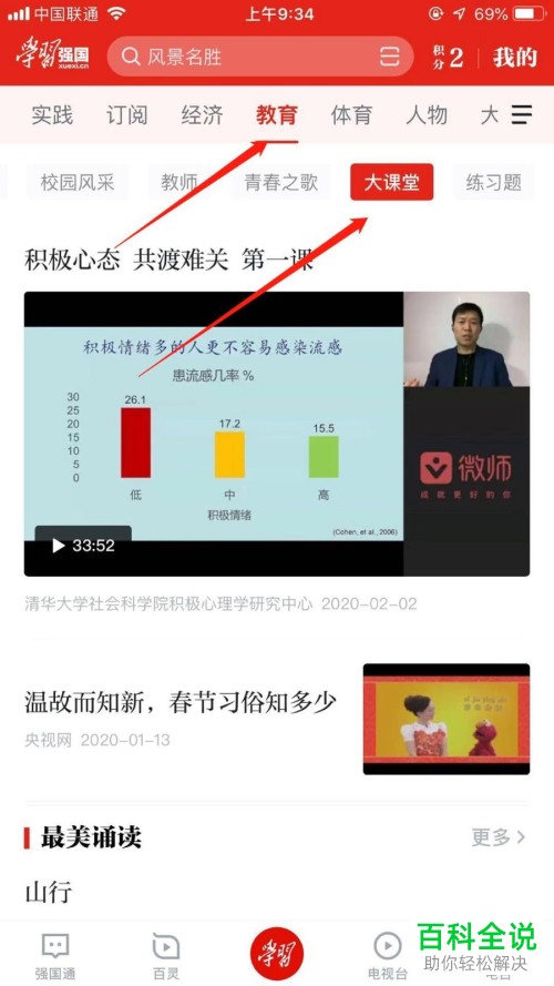 中小学生如何在学习强国上免费学习