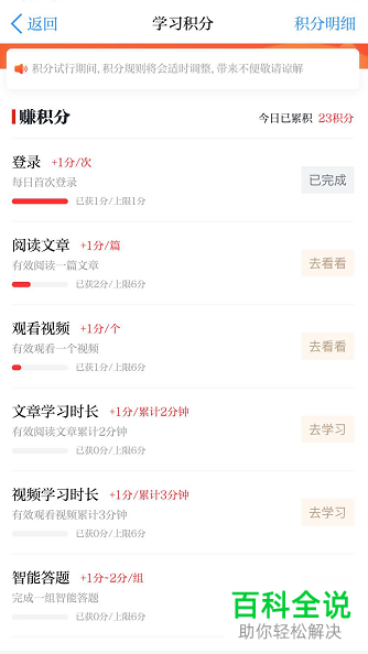 在学习强国软件中如何获取积分