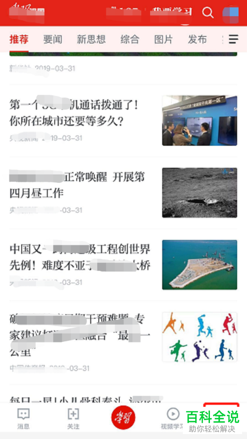 在学习强国软件中如何获取积分