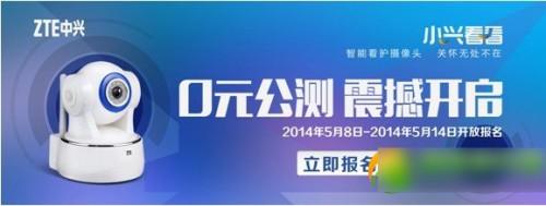 中兴小兴看看摄像头开启免费公测 小兴看看公测申请教程(附官网地址)