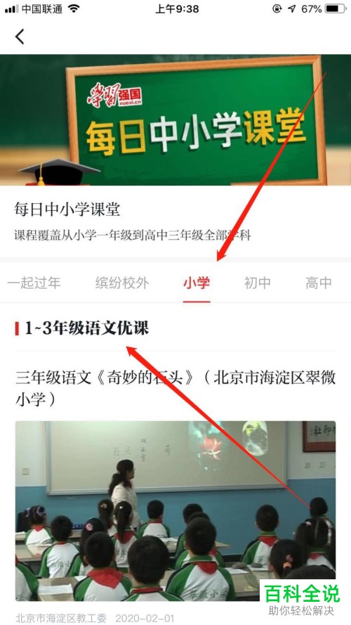 中小学生如何在学习强国上免费学习