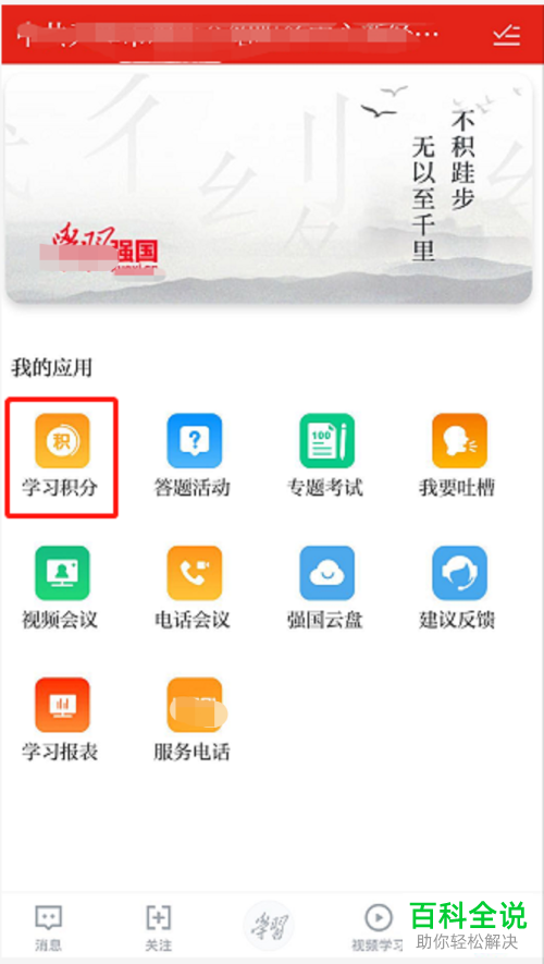在学习强国软件中如何获取积分