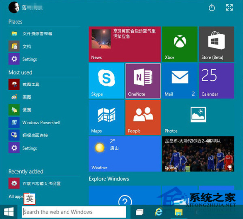 最详细的win10开始菜单的设置技巧
