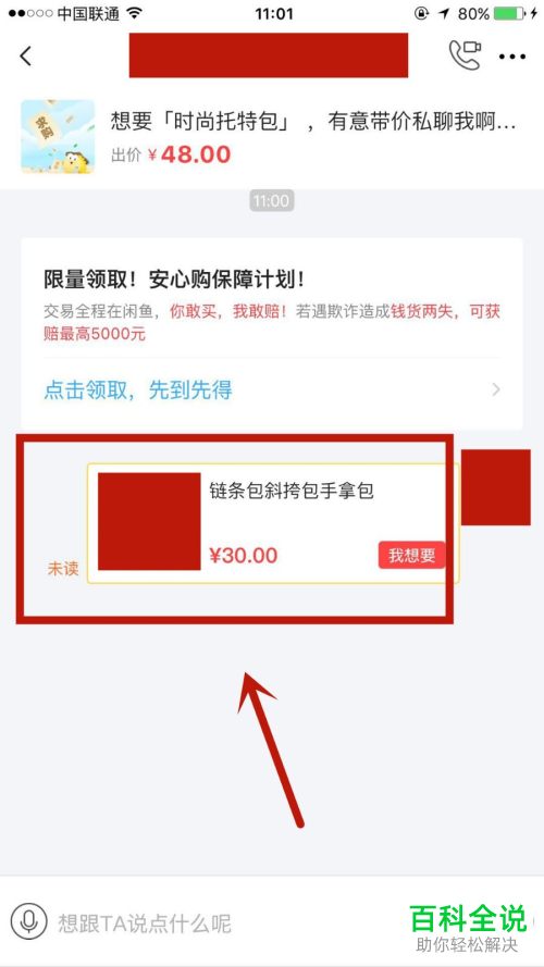 在闲鱼APP中怎么给求购买家发送商品链接