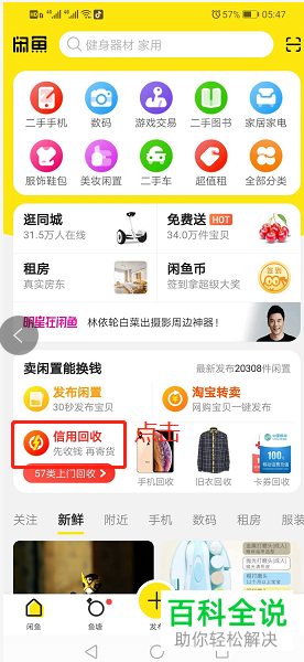 在闲鱼app中怎么回收二手手机?