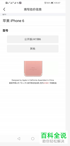 在闲鱼app中怎么回收二手手机?