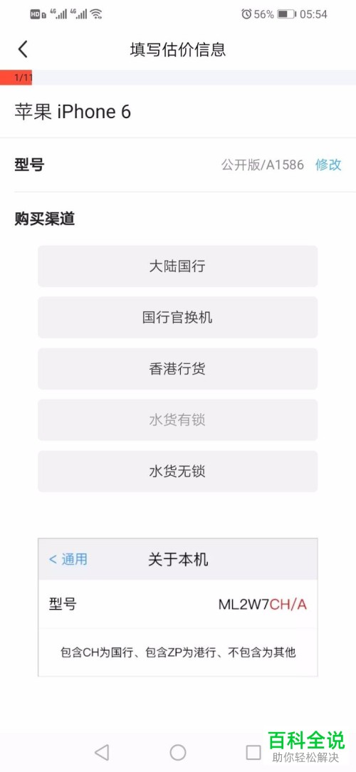 在闲鱼app中怎么回收二手手机?
