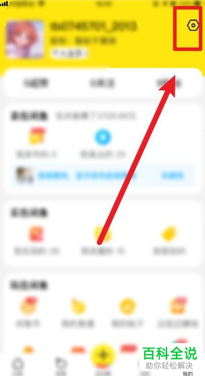 在闲鱼APP中如何开启自动回复功能