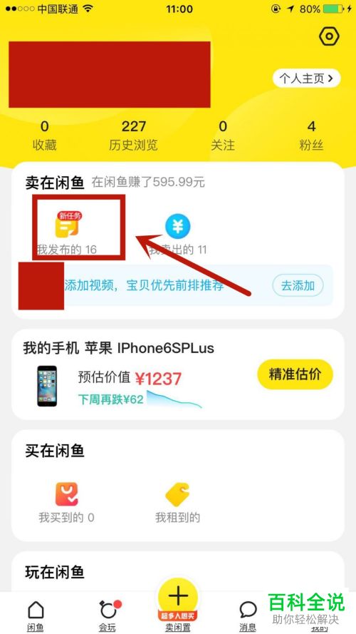在闲鱼APP中怎么给求购买家发送商品链接
