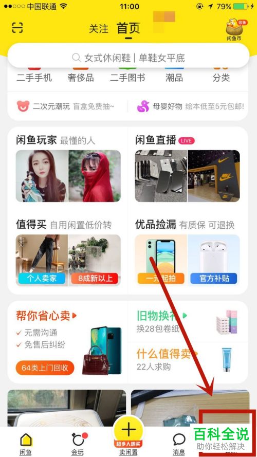 在闲鱼APP中怎么给求购买家发送商品链接