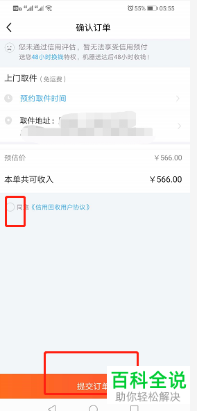 在闲鱼app中怎么回收二手手机?