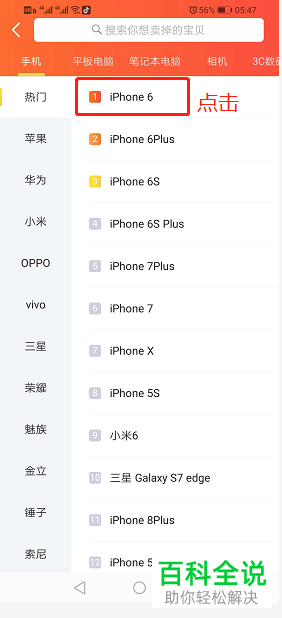 在闲鱼app中怎么回收二手手机?