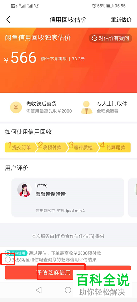 在闲鱼app中怎么回收二手手机?