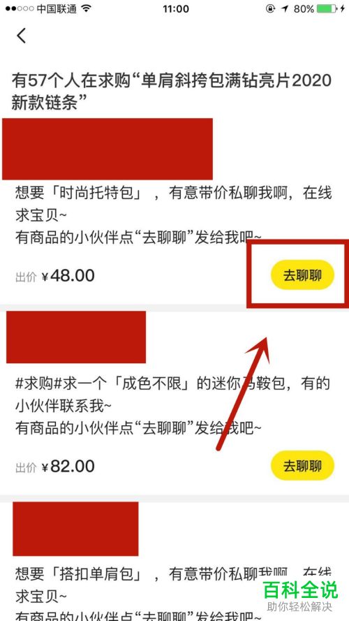 在闲鱼APP中怎么给求购买家发送商品链接