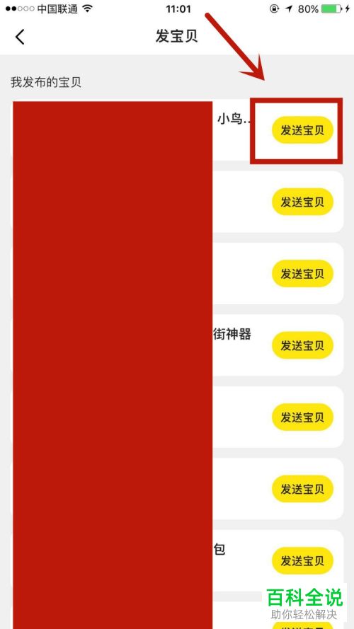 在闲鱼APP中怎么给求购买家发送商品链接