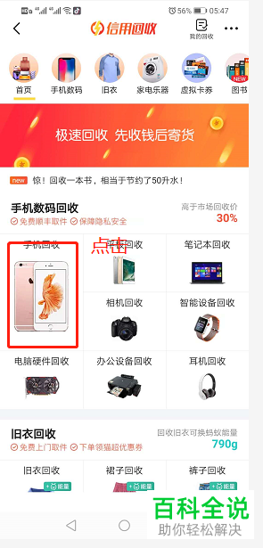 在闲鱼app中怎么回收二手手机?