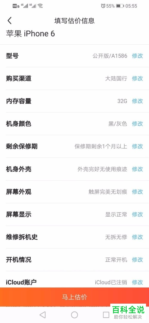 在闲鱼app中怎么回收二手手机?