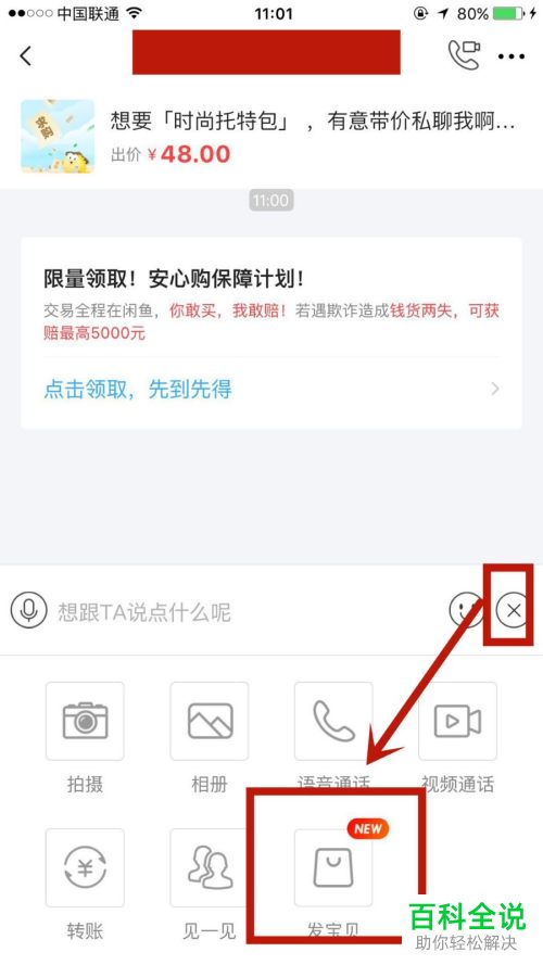 在闲鱼APP中怎么给求购买家发送商品链接