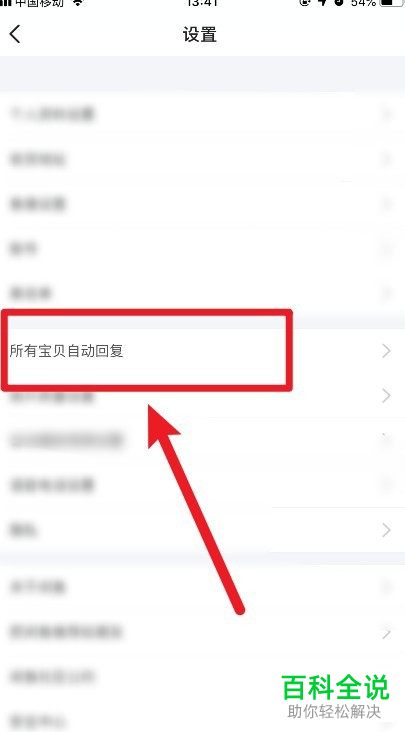 在闲鱼APP中如何开启自动回复功能
