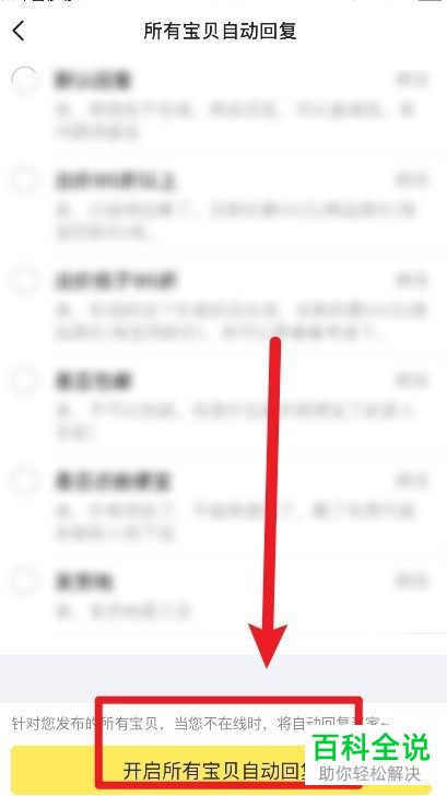 在闲鱼APP中如何开启自动回复功能