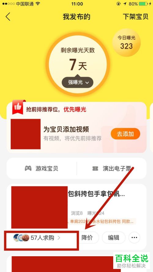 在闲鱼APP中怎么给求购买家发送商品链接