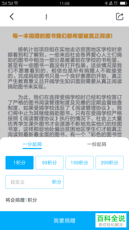 招行掌上生活的积分怎么用来做慈善