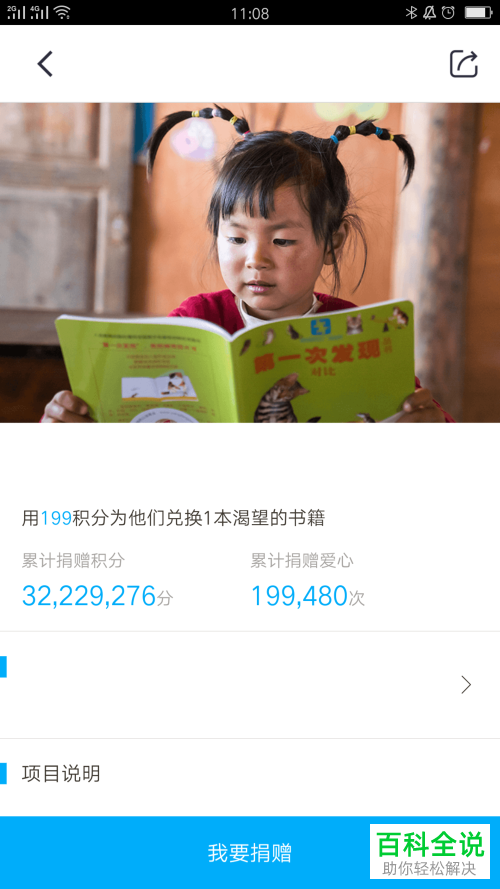 招行掌上生活的积分怎么用来做慈善