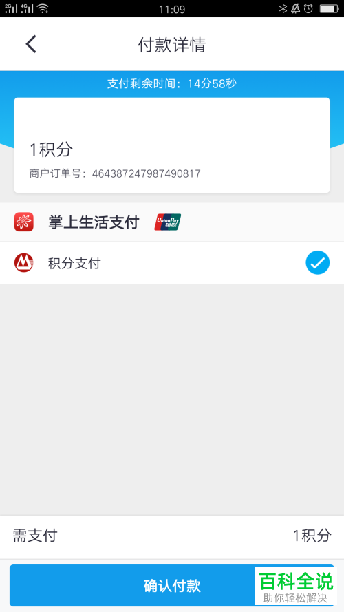 招行掌上生活的积分怎么用来做慈善