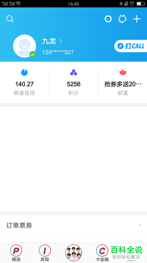 招行掌上生活的积分怎么用来做慈善