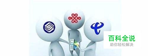 最新最全手机运营商号段知识