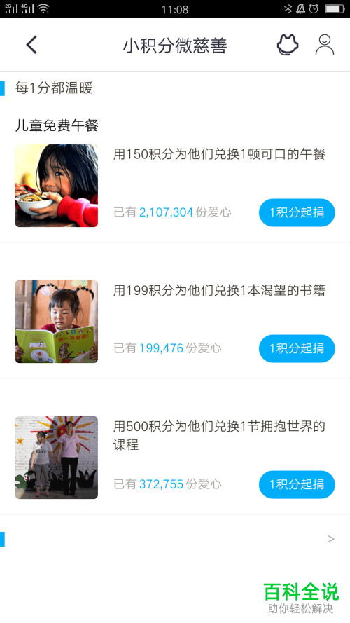 招行掌上生活的积分怎么用来做慈善