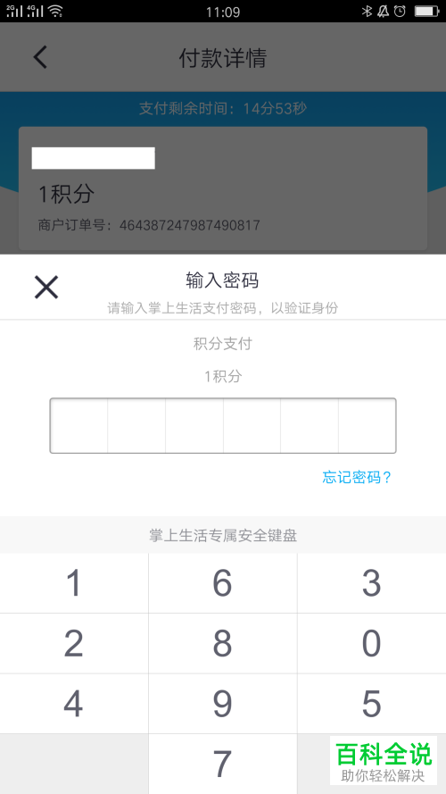 招行掌上生活的积分怎么用来做慈善