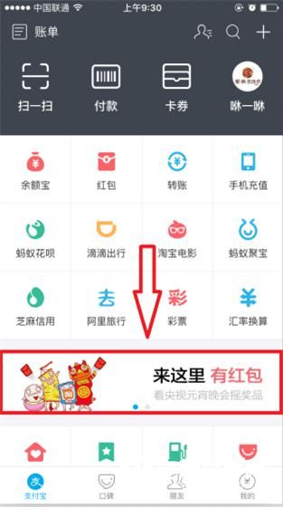 最新最全2016元宵节抢红包攻略来了(包含支付宝/手机淘宝/百度钱包/微信等多个APP)