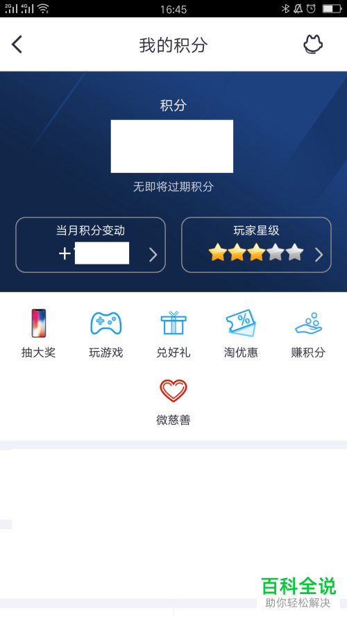 招行掌上生活的积分怎么用来做慈善