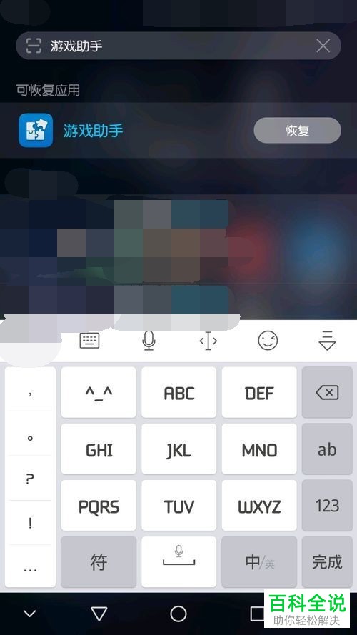 重新找到删除的华为游戏助手的操作方法