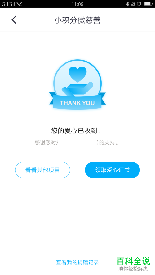 招行掌上生活的积分怎么用来做慈善