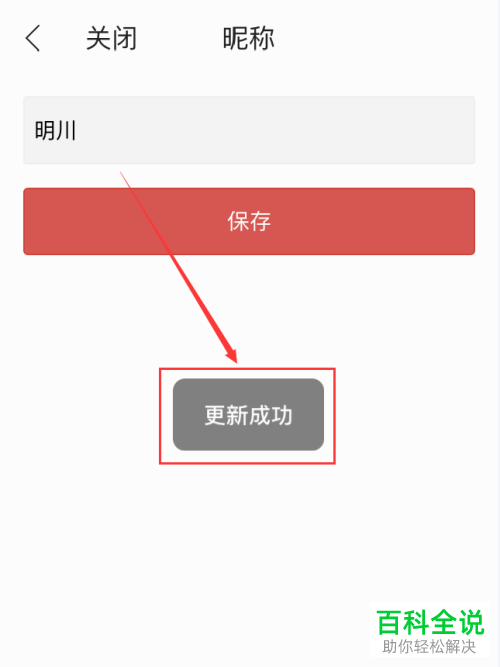 掌阅APP中的账号昵称如何进行修改