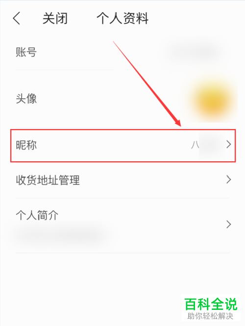 掌阅APP中的账号昵称如何进行修改