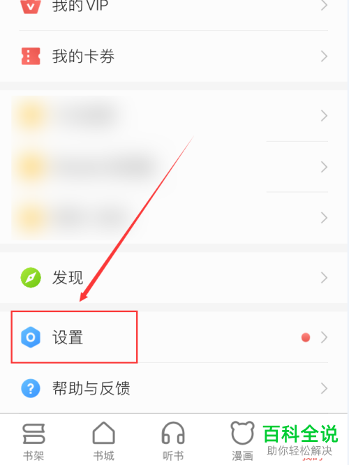 掌阅APP中的账号昵称如何进行修改
